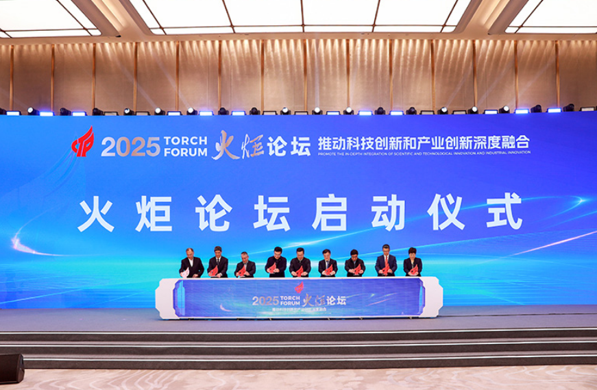 首屆火炬論壇在雄安新區舉行